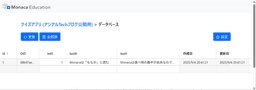 MEクラウドデータベース・クイズ1
